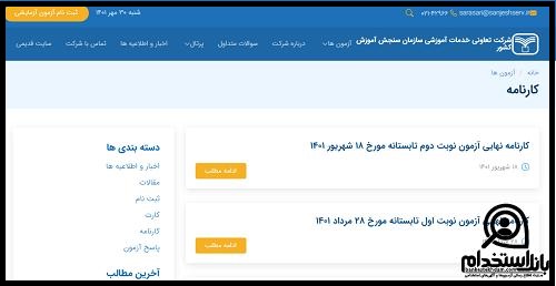 زمان اعلام نتایج نهایی آزمون استخدامی فولاد جهان آرا